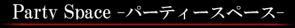 Party Space -�p�[�e�B�[�X�y�[�X-